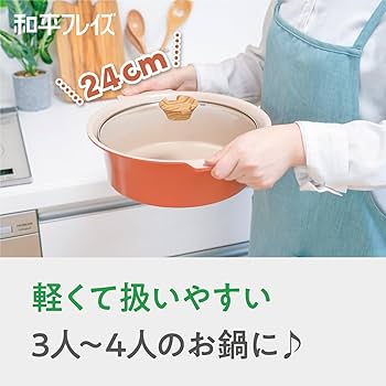 アルモンデ商店 Amazon.co.jp: 和平フレイズ 卓上鍋 27cm 5～6人用 イエロー IH